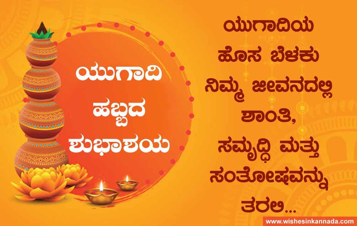 Ugadi Wishes In Kannada Best 2024 ಯುಗಾದಿ ಹಬ್ಬದ ಶುಭಾಶಯಗಳು » Wishes In