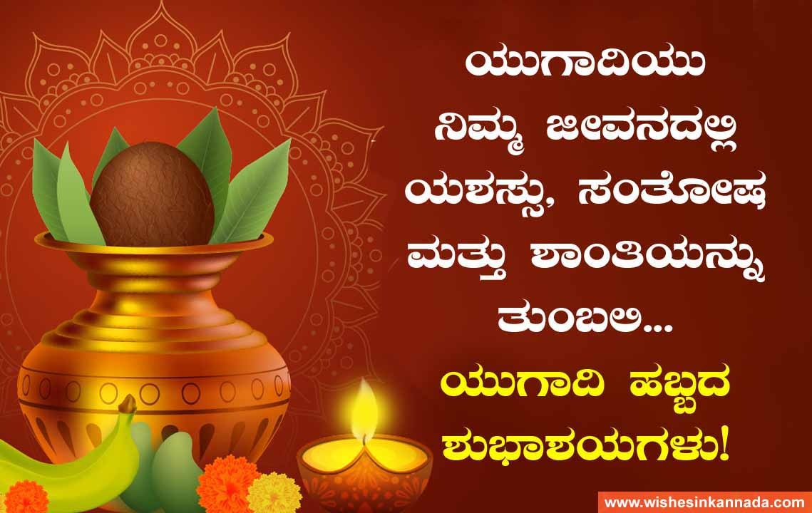 Ugadi Wishes In Kannada Best 2023 ಯುಗಾದಿ ಹಬ್ಬದ ಶುಭಾಶಯಗಳು » Wishes In