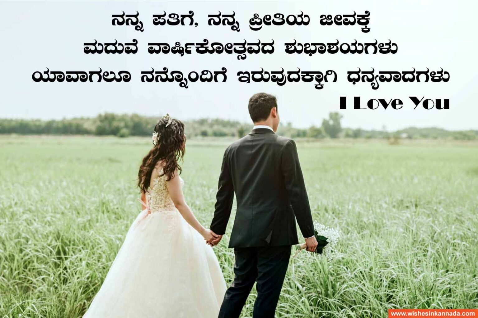 Marriage Anniversary Wishes For Husband In Kannada